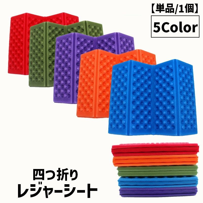 Vinyl Sheets - レジャーシート 四つ折り 一人用 単品 1個 厚手 折りたたみ コンパクト サウナマット クッション アウトドア キャンプ 釣り 旅行 運動会 遠足 防災 無地 カジュアル シンプル 持ち運び