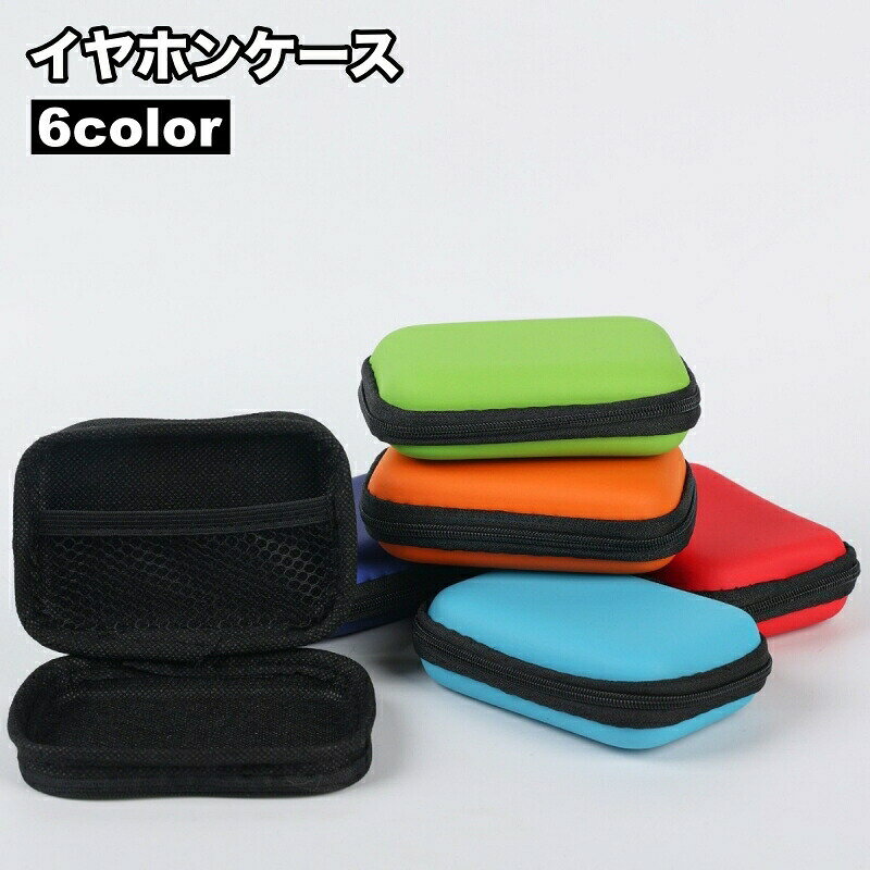 イヤホンケース 小物入れ ガジェットケース ポーチ ガジェットポーチ ケーブル収納 イヤホン収納 コンパクト 持ち運び ケース