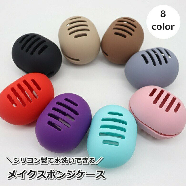Other - メイクスポンジケース パフケース スポンジホルダー メイク用品 化粧品 化粧道具 楕円形 シリコン製 かわいい 旅行 携帯