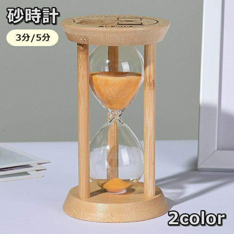 樂天商城 - 砂時計 3分 5分 サンドグラス アワーグラス 時間 タイマー インテリア おしゃれ タイム ギフト 贈り物 プレゼント かわいい
