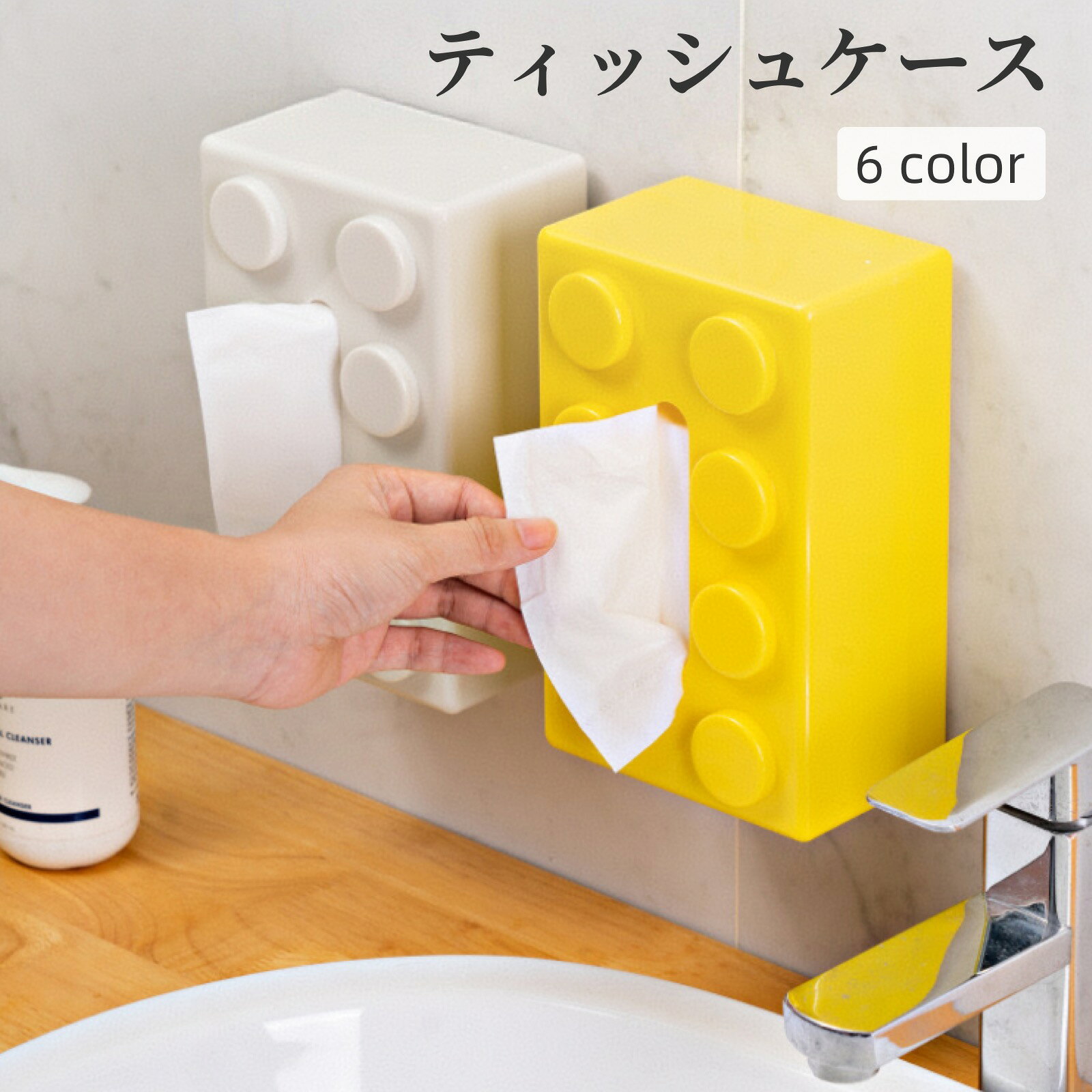 ティッシュケース ティッシュボックス バネ式 卓上 壁掛け ブロック 壁面収納 バネ入り 箱ティッシュ ボックスティッシュ ケース カバー ボックス シール接着 無地 かわいい おしゃれ