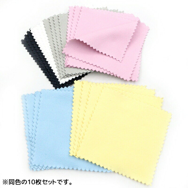 ジュエリークロス 10枚セット 貴金属磨き 布製クリーナー お手入れ ケア用品 艶出...