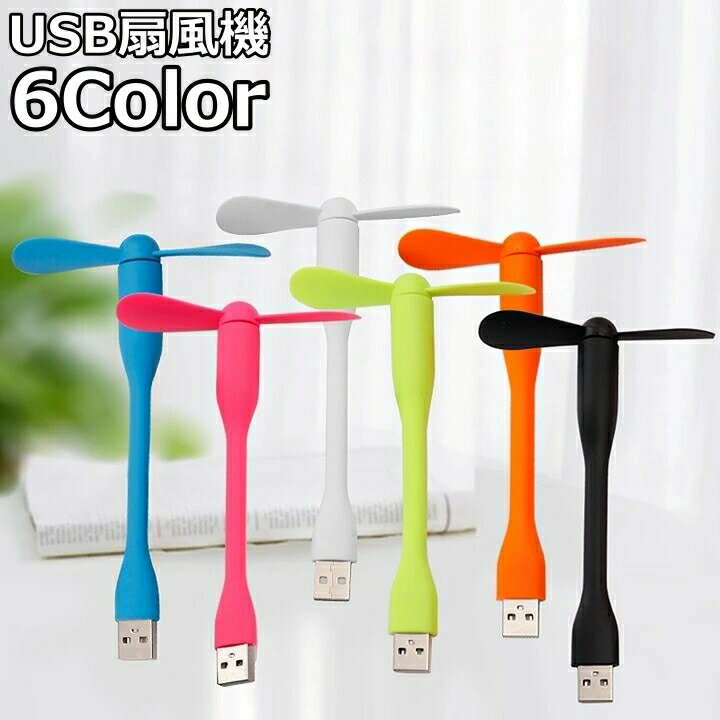Electric Fan - USB扇風機 ミニ扇風機 モバイルファン 携帯ファン スミニファン プロペラ コンパクト 室内 部屋 オフィス デスク かわいい