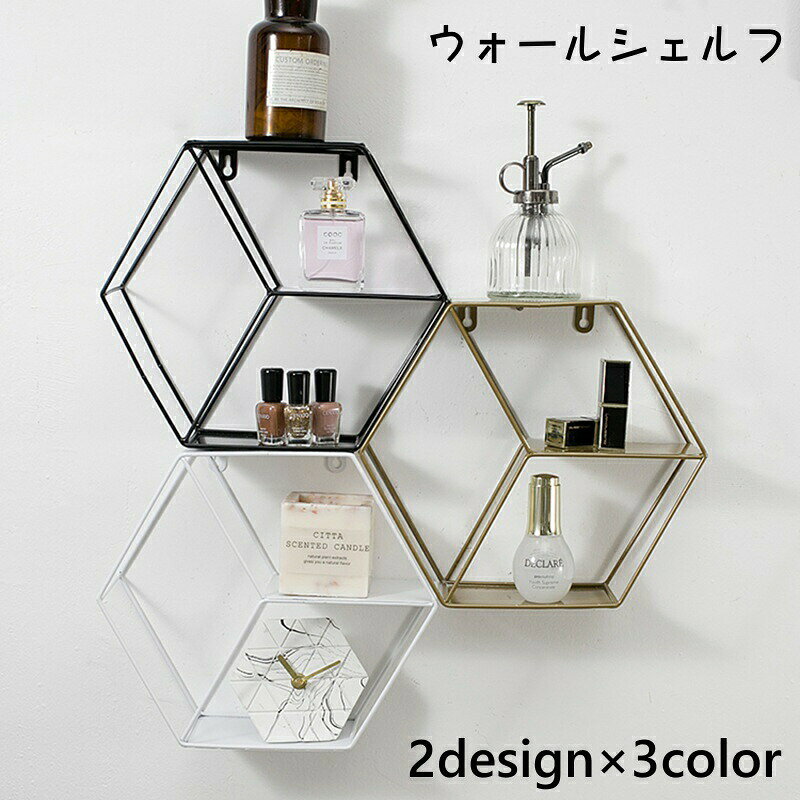 おしゃれなデザインのウォールシェルフです。お部屋のインテリアの一つとしても最適です♪ 【サイズについて】画像をご参照ください。 【カラーについて】生産ロットにより柄の出方や色の濃淡が異なる場合がございます。お使いのモニターや撮影時の光の加減などにより画像と実際の商品のカラーが異なる場合もございます。予告なしにカラーやデザインなどの変更がある場合もございます。 【素材について】合金