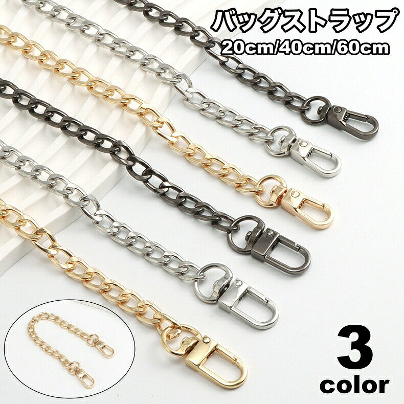お手持ちのバッグと合わせて楽しめる、付け替え用バッグストラップ。シンプルなので色々なカバンに合わせやすく、付け外しもしやすい♪ 【サイズについて】画像をご参照ください。 【カラーについて】生産ロットにより柄の出方や色の濃淡が異なる場合がございます。お使いのモニターや撮影時の光の加減などにより画像と実際の商品のカラーが異なる場合もございます。予告なしにカラーやデザインなどの変更がある場合もございます。 【素材について】合金