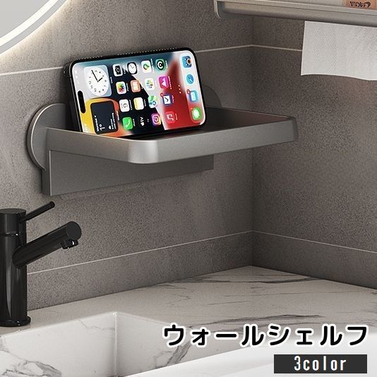 ウォールシェルフ ウォールラック スマホ置き場 壁面収納 壁掛け DIY トイレ 玄関 ...