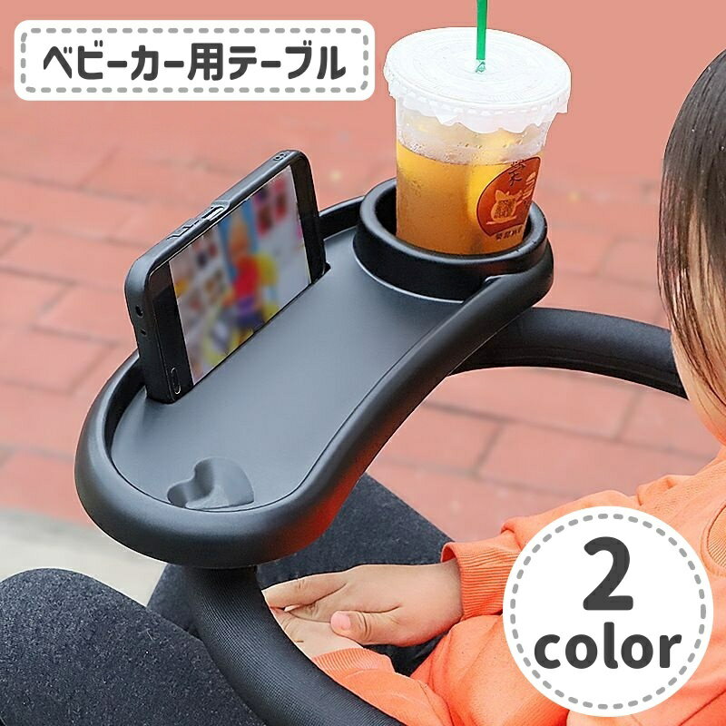 Stroller Options - ベビーカー用テーブル ベビーカートレイ フードトレー ドリンクホルダー ベビー用品 ベビーカーアクセサリー お出かけ 外出 便利