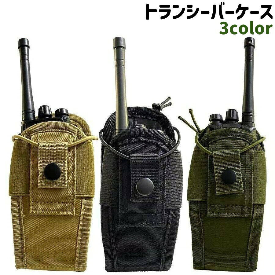 トランシーバーケース トランシーバーホルダー 無線機ケース 無線機ホルダー シン...