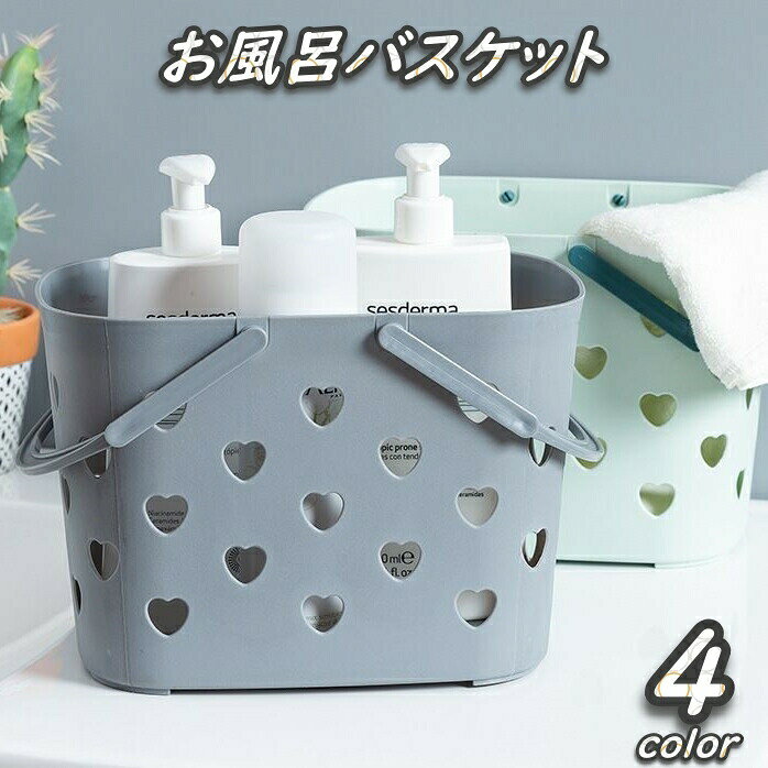浴室周りなどの小物、日用雑貨の整理整頓などに◎ハート型の穴がまたかわいいです♪ 【サイズについて】画像をご参照ください。 【カラーについて】生産ロットにより柄の出方や色の濃淡が異なる場合がございます。お使いのモニターや撮影時の光の加減などにより画像と実際の商品のカラーが異なる場合もございます。予告なしにカラーやデザインなどの変更がある場合もございます。 【素材について】プラスチック