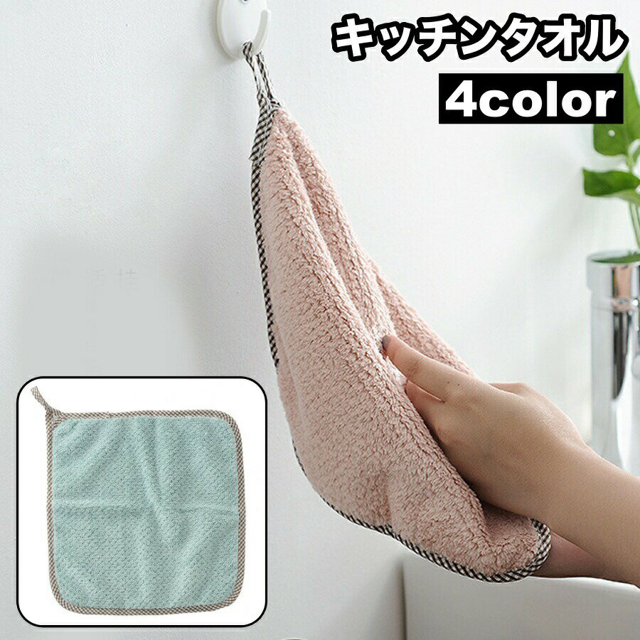 乐天商城 - キッチンタオル ふきん キッチン クロス 布巾 ループ付き 台ふき 手拭きタオル 吸収力 台所 掃除 ハンドタオル