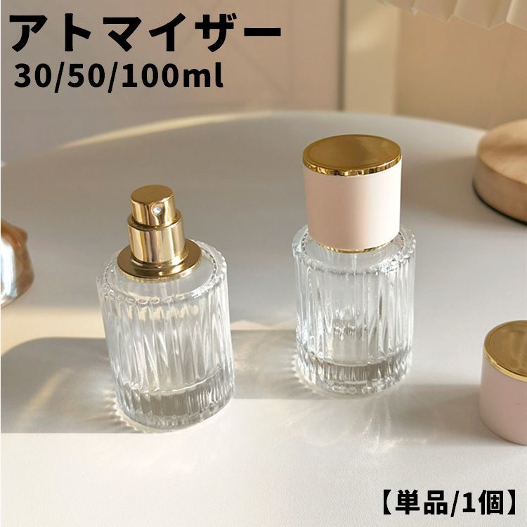 シンプルで上品なデザインがお洒落♪香水などを持ち運ぶことができるアトマイザー(単品)です。30ml・50ml・100mlの3サイズからお選びください。 【サイズについて】画像をご参照ください。 【カラーについて】生産ロットにより柄の出方や色の濃淡が異なる場合がございます。お使いのモニターや撮影時の光の加減などにより画像と実際の商品のカラーが異なる場合もございます。予告なしにカラーやデザインなどの変更がある場合もございます。 【素材について】ガラス
