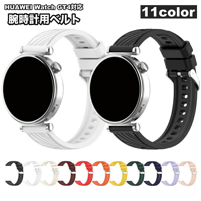 腕時計用ベルト HUAWEI Watch GT4 幅18mm バンド シリコン ソフト 用 付け替え スマートウォッチ用 シンプル メンズ レディース