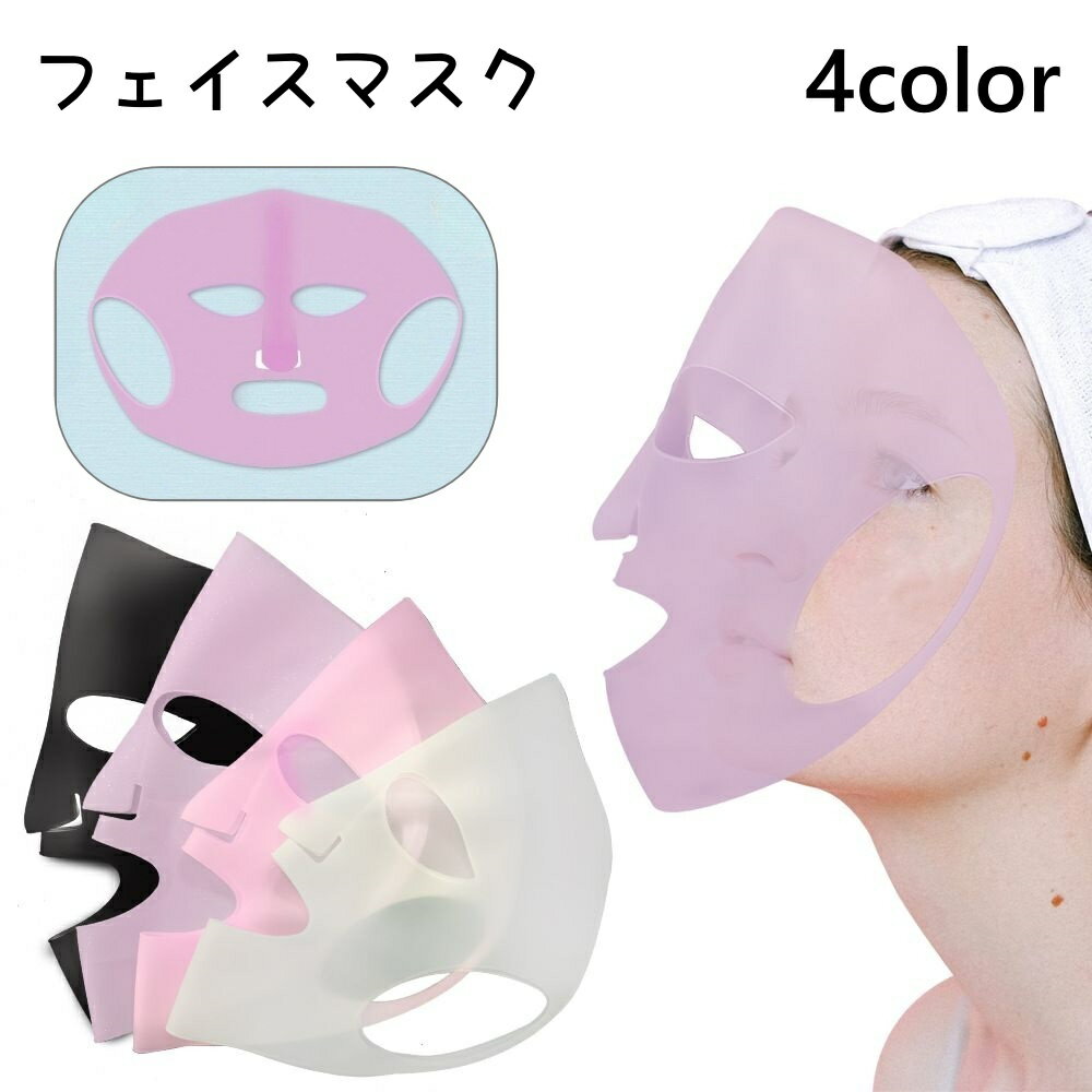 樂天商城 - フェイスマスク シリコン 顔パック シートマスク フェイスパック フェイスカバー スキンケア 耳掛け 美容 繰り返し使用 洗える 乾燥対策 シンプル