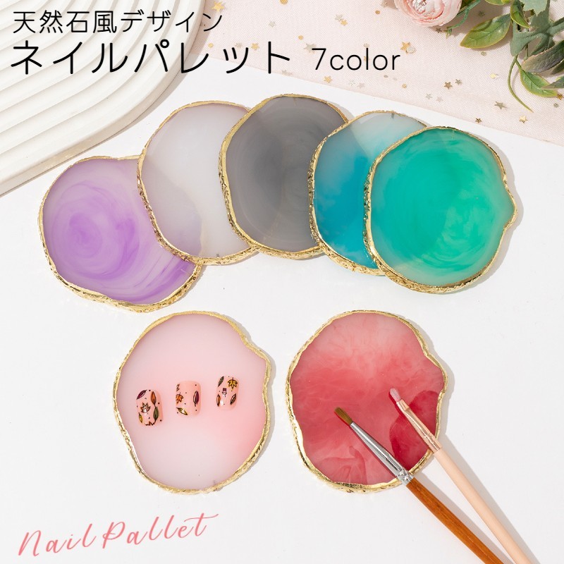 ネイル用 パレット 天然石風 ネイル用品 ネイルアート ジェルネイル カラージェル 調合 撮影 コースター トレー トレイ セルフネイル パーツ置き ディスプレイ アクセサリートレイ おしゃれ 可愛い ネイルグッズ ネイルツール