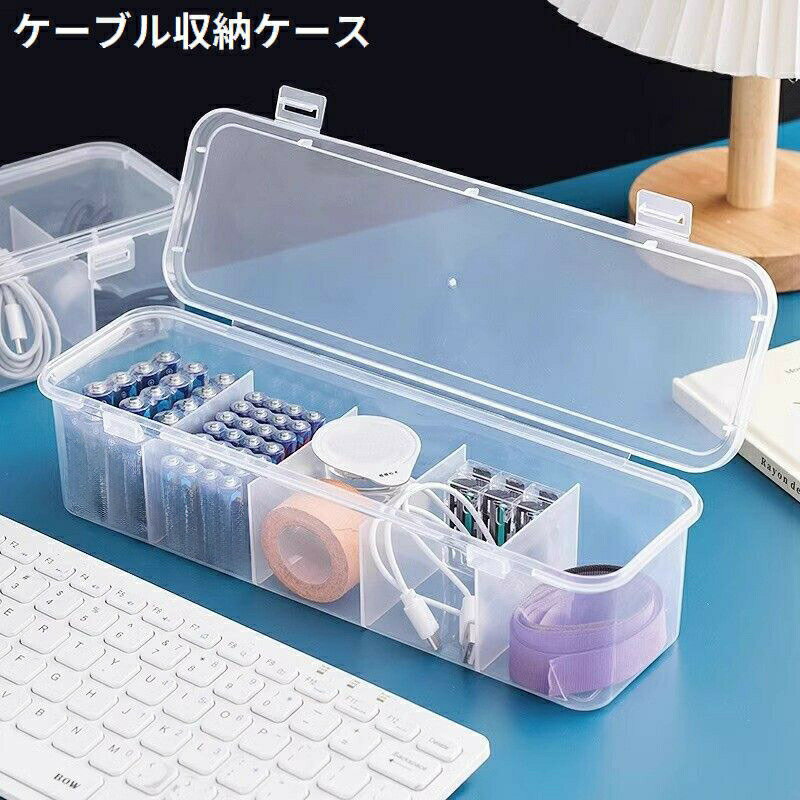 Rakuten - ケーブル収納ケース ケーブルボックス 収納箱 コードケース フタ 蓋付き 5マス仕切り 電源ケーブル アダプター収納 卓上 防塵
