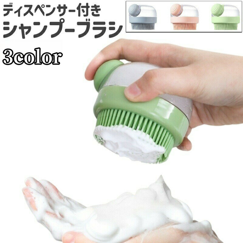 ツボ押し・ヘアケアに◎。ディスペンサー付きのシャンプーブラシです。ペットの使用にも良いかもしれません。 【サイズについて】画像をご参照ください。 【カラーについて】生産ロットにより柄の出方や色の濃淡が異なる場合がございます。お使いのモニターや撮影時の光の加減などにより画像と実際の商品のカラーが異なる場合もございます。予告なしにカラーやデザインなどの変更がある場合もございます。 【素材について】シリコン、ポリスチレン(PS)、ポリプロピレン(PP)、TPR 【補足説明】※ご自身での組み立てが必要になる場合もございます※傷防止のため、ビニールコーティングしている場合がございますので、剥がしてからご使用お願いいたします。