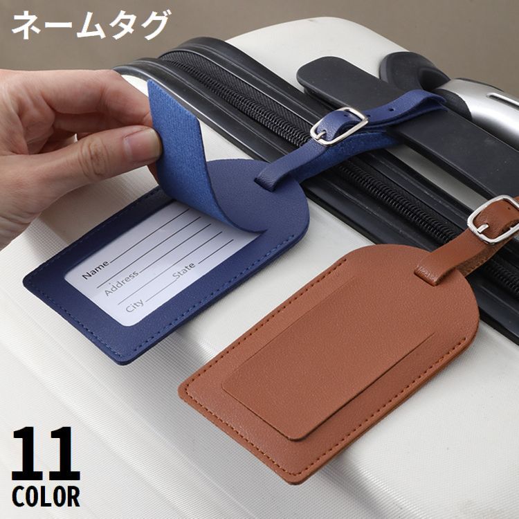 ネームタグ ラゲージタグ 荷物タグ ネームプレート 名札 レザー調 目隠し 飛行機 スーツケース カメラ バッグ 旅行 トラベル
