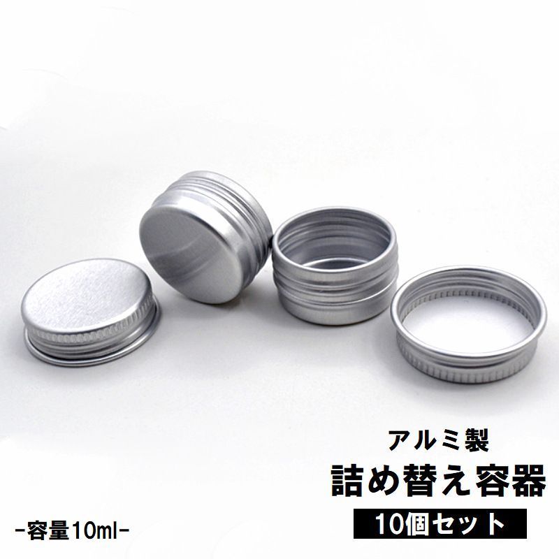小物の保管や小分けに便利なアルミ製の詰め替え容器10個セットです。旅行やお出かけの際の持ち運びに♪ 【サイズについて】画像をご参照ください。 【カラーについて】生産ロットにより柄の出方や色の濃淡が異なる場合がございます。お使いのモニターや撮影時の光の加減などにより画像と実際の商品のカラーが異なる場合もございます。予告なしにカラーやデザインなどの変更がある場合もございます。 【素材について】アルミニウム