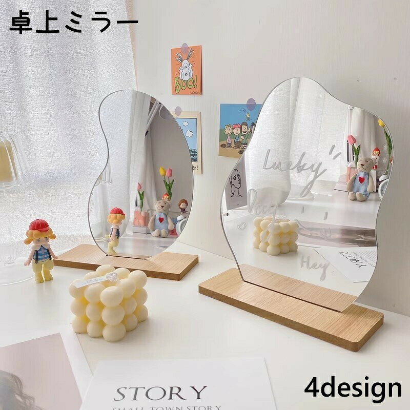 おしゃれなデザインの卓上ミラーです。ミラーとスタンド部分は簡単に取り付け、取り外しができますので使用しないときはミラー部分を取り外して収納可能です。 【サイズについて】画像をご参照ください。 【カラーについて】生産ロットにより柄の出方や色の濃淡が異なる場合がございます。お使いのモニターや撮影時の光の加減などにより画像と実際の商品のカラーが異なる場合もございます。予告なしにカラーやデザインなどの変更がある場合もございます。