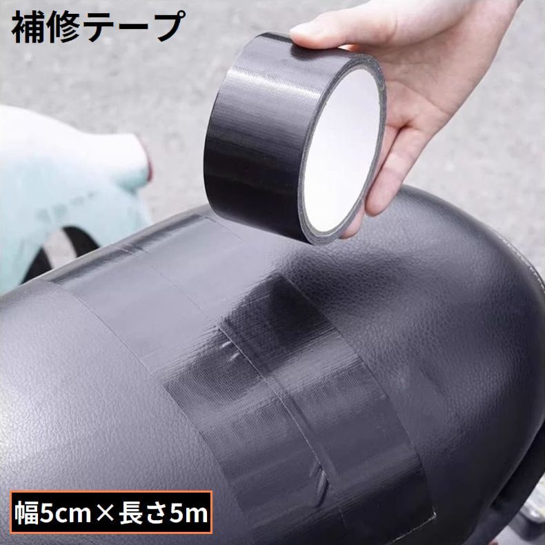 Rakuten - 補修テープ 補修シール 長さ5m 幅5cm 防水 革補修 修理 張り替え 合皮シート バイク 自動車 自転車 ソファー 椅子