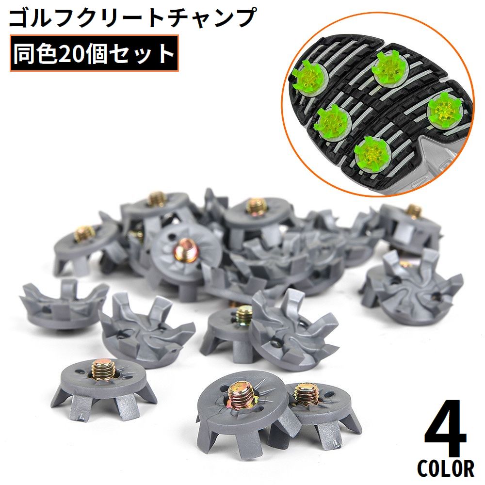 ゴルフシューズのソフトスパイク鋲の交換に♪ゴルフクリートチャンプ同色20個セットです。 【サイズについて】画像をご参照ください。 【カラーについて】生産ロットにより柄の出方や色の濃淡が異なる場合がございます。お使いのモニターや撮影時の光の加減などにより画像と実際の商品のカラーが異なる場合もございます。予告なしにカラーやデザインなどの変更がある場合もございます。 【素材について】TPU、合金