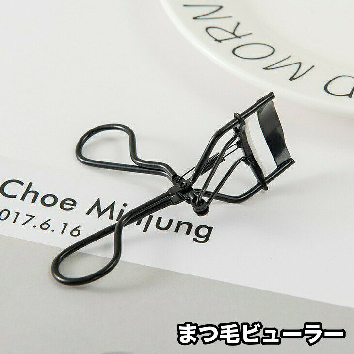 シンプルなデザインで使いやすい♪メイクに欠かせないまつ毛ビューラーです。 【サイズについて】画像をご参照ください。 【カラーについて】生産ロットにより柄の出方や色の濃淡が異なる場合がございます。お使いのモニターや撮影時の光の加減などにより画像と実際の商品のカラーが異なる場合もございます。予告なしにカラーやデザインなどの変更がある場合もございます。 【素材について】合金