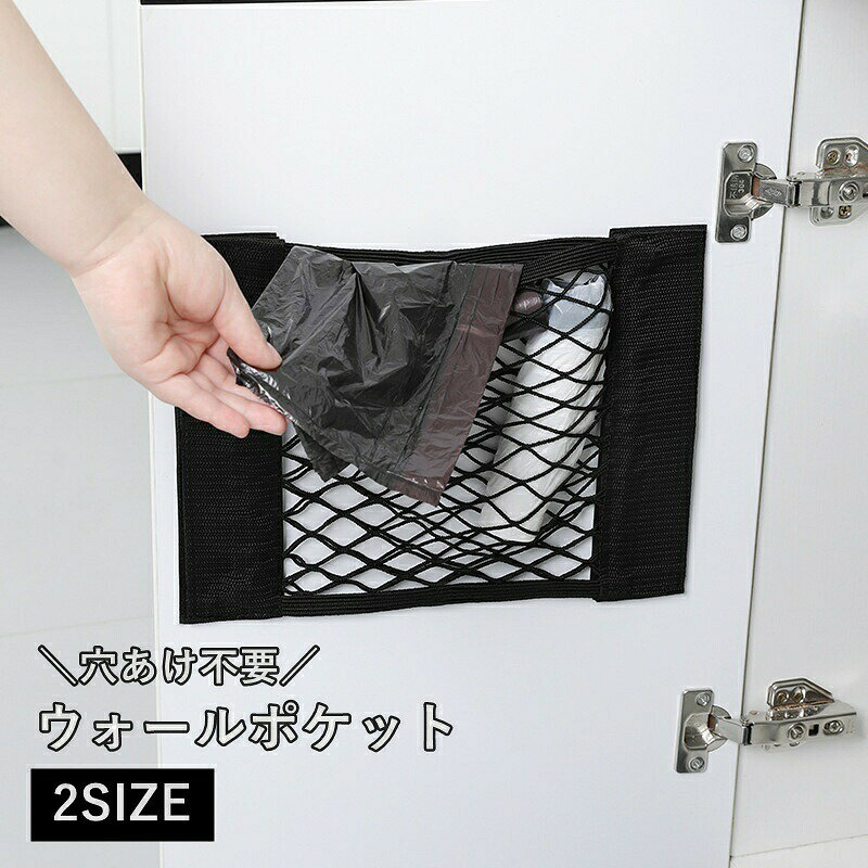 ごみ袋やレジ袋をすっきり整理できる壁掛けタイプのウォールポケット。面ファスナーで簡単に取り付け可能、穴あけ不要で賃貸住宅にもおすすめ。キッチンや洗面所などに便利な収納アイテムです。 【サイズについて】画像をご参照ください。 【カラーについて】生産ロットにより柄の出方や色の濃淡が異なる場合がございます。お使いのモニターや撮影時の光の加減などにより画像と実際の商品のカラーが異なる場合もございます。予告なしにカラーやデザインなどの変更がある場合もございます。 【素材について】ポリエステル、スパンデックス、PP