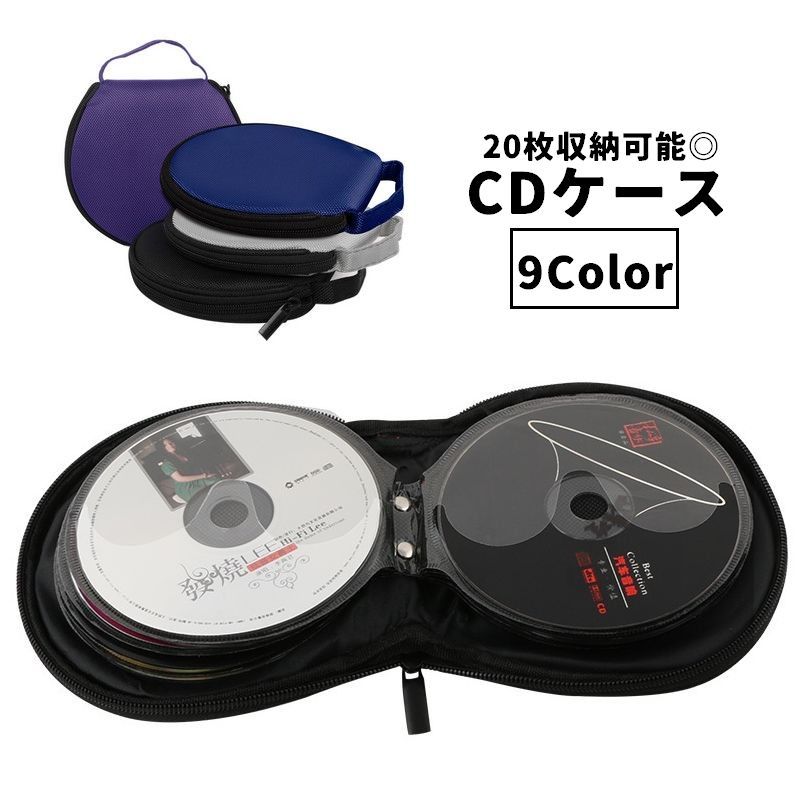 樂天商城 - CDケース DVDケース BDケース ディスクケース メディアケース 20枚収納 円形 ラウンド サークル ファスナー チャック シンプル CD DVD BD ディスク 収納 保管 防水 カラバリ豊富