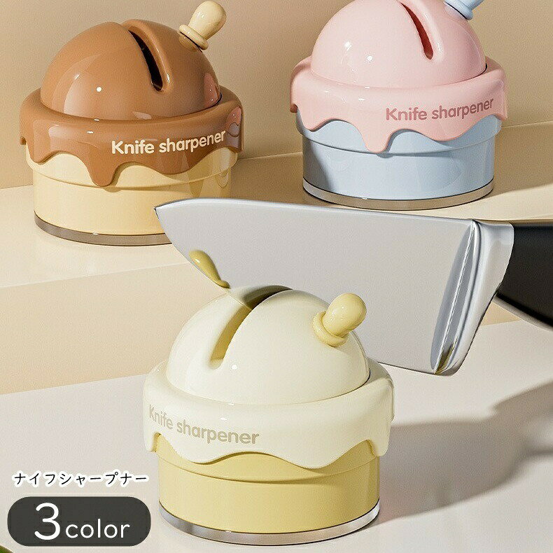 ナイフシャープナー 研ぎ機 研ぎ器 キッチン雑貨 キッチングッズ 台所雑貨 台所用品 アイスクリーム型 アイス型 ロゴ 英語 チョコレート イチゴ ミルク バニラ ホワイト ピンク ブラウン カジュアル ポップ 可愛い キュート おしゃれ