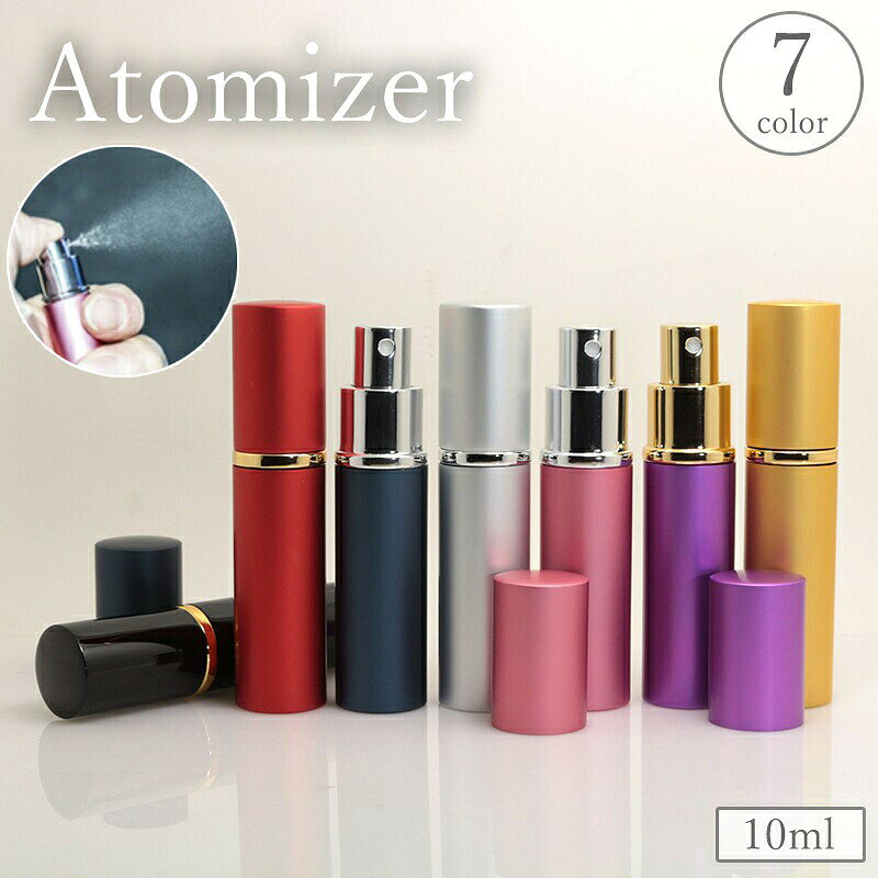 アトマイザー 詰め替え容器 10ml スプレーボトル 霧吹き パフュームボトル 小分け 香水 コロン 消毒液 持ち運び 携帯用 おしゃれ