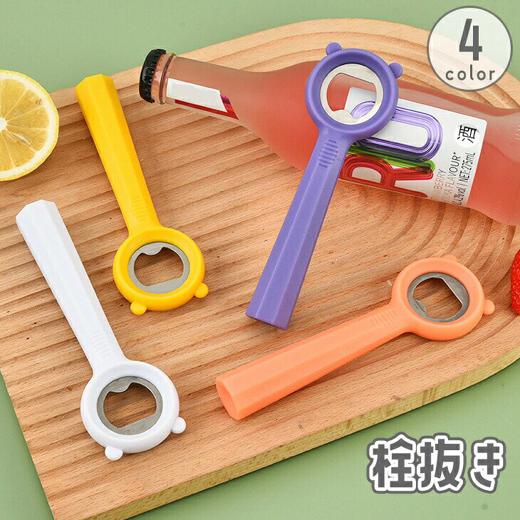 瓶のフタが簡単に開けられる便利グッズ♪ 柄付きで力を入れやすい栓抜きです！ 【サイズについて】画像をご参照ください。 【カラーについて】生産ロットにより柄の出方や色の濃淡が異なる場合がございます。お使いのモニターや撮影時の光の加減などにより画像と実際の商品のカラーが異なる場合もございます。予告なしにカラーやデザインなどの変更がある場合もございます。 【素材について】PPステンレス