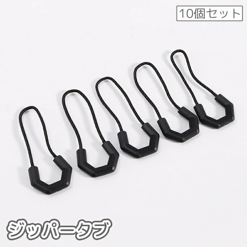 ファスナー修理やに♪ ジッパータブ10個セット◎洋服やバッグの引き手を簡単リペア◎ 【サイズについて】画像をご参照ください。 【カラーについて】生産ロットにより柄の出方や色の濃淡が異なる場合がございます。お使いのモニターや撮影時の光の加減などにより画像と実際の商品のカラーが異なる場合もございます。予告なしにカラーやデザインなどの変更がある場合もございます。