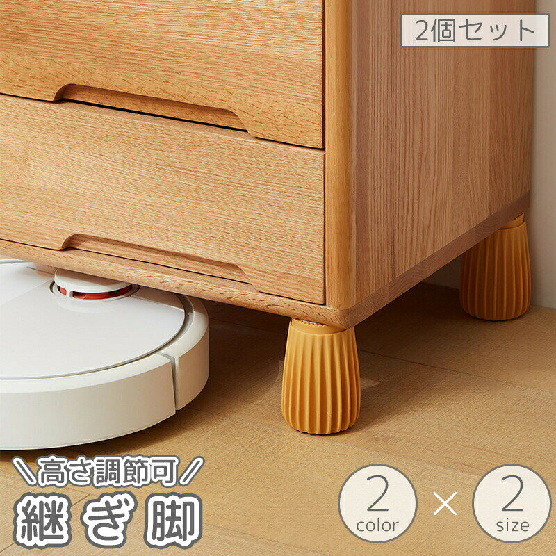 家具の高さ調整に便利な継ぎ脚2個セット。ベッドやテーブルの高さを5cm／10cmアップ♪粘着式で簡単取付！ 床や壁を傷から保護♪ 【サイズについて】画像をご参照ください。 【カラーについて】生産ロットにより柄の出方や色の濃淡が異なる場合がございます。お使いのモニターや撮影時の光の加減などにより画像と実際の商品のカラーが異なる場合もございます。予告なしにカラーやデザインなどの変更がある場合もございます。 【素材について】PP