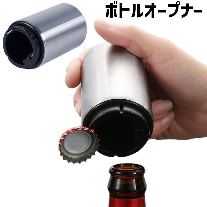ボトルオープナー 栓抜き ビンオープナー 単品 1個 キッチン 日用品雑貨 自動 プレス 簡単 瓶 蓋 フタ ふた開け 磁石 蓋紛失防止 キッチンツール 便利 シンプル 力いらず 女性 高齢者 子供