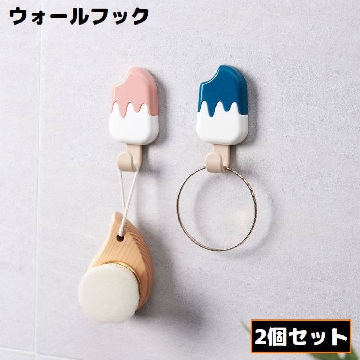 アイスクリーム型のかわいいデザイン！両面テープで貼るだけ簡単装着♪壁穴あけ・工具不要！耐荷重約2kg＆粘着式のウォールフック2個セットです。台所・リビング・洗面所・バスルームなど様々な場所に設置可能◎各種小物類・帽子・鍵・靴・タオル・バッグ・キッチンツール・コート掛けなど、マルチに使える多機能＆多用途な便利アイテム☆※耐荷重はメーカー計測値です。保証値ではございません。 【サイズについて】画像をご参照ください。 【カラーについて】生産ロットにより柄の出方や色の濃淡が異なる場合がございます。お使いのモニターや撮影時の光の加減などにより画像と実際の商品のカラーが異なる場合もございます。予告なしにカラーやデザインなどの変更がある場合もございます。 【素材について】ABS、PS他