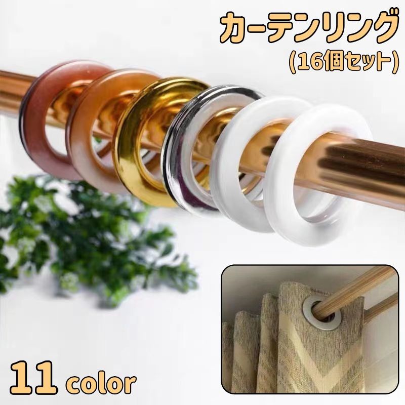おしゃれなカーテンリング同色16個セットです。プラスチック製の軽量タイプ。直径43mm以下のカーテンポールに適しています。 【サイズについて】画像をご参照ください。 【カラーについて】生産ロットにより柄の出方や色の濃淡が異なる場合がございます。お使いのモニターや撮影時の光の加減などにより画像と実際の商品のカラーが異なる場合もございます。予告なしにカラーやデザインなどの変更がある場合もございます。 【素材について】PP