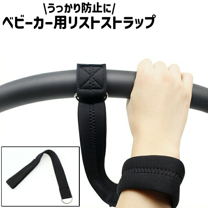 ベビーカーに取り付けてうっかり防止に。ベビーカー用のリストストラップです。 【カラーについて】生産ロットにより柄の出方や色の濃淡が異なる場合がございます。お使いのモニターや撮影時の光の加減などにより画像と実際の商品のカラーが異なる場合もございます。予告なしにカラーやデザインなどの変更がある場合もございます。 【素材について】合金 【補足説明】※ご自身で組み立てる必要がございます※