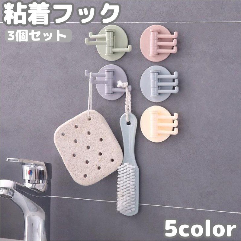 粘着テープで取り付け簡単な、3連タイプの粘着フック 同色3個セットです。キッチン、浴室、玄関などの小物の吊り下げ収納に◎角度を自由に変えることができるので便利◎ 【サイズについて】画像をご参照ください。 【カラーについて】生産ロットにより柄の出方や色の濃淡が異なる場合がございます。お使いのモニターや撮影時の光の加減などにより画像と実際の商品のカラーが異なる場合もございます。予告なしにカラーやデザインなどの変更がある場合もございます。 【素材について】ABS