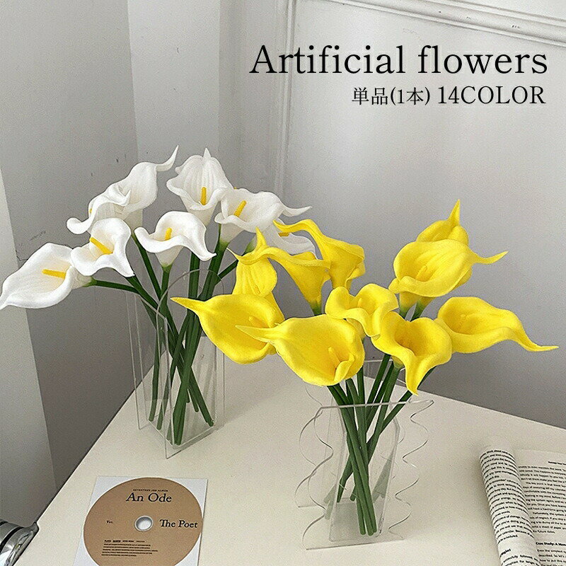 樂天商城 - 造花 フェイクフラワー 単品 1本 カラー フラワーアレンジメント アーティフィシャルフラワー アートフラアー 花飾り 装飾 インテリア雑貨 フォト 写真撮影 母の日 プレゼント ギフト