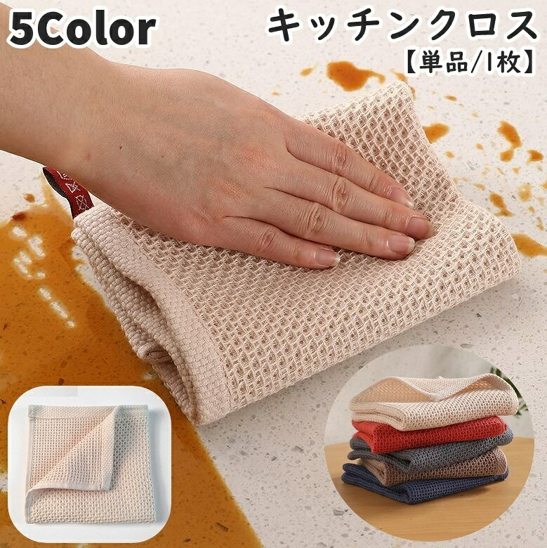 シンプルでお洒落なキッチンクロス(単品)です。メッシュ仕様で吸水性・通気性に優れてるアイテム◎ループ付きで吊るして置けるのも嬉しいポイント♪ 【サイズについて】画像をご参照ください。 【カラーについて】生産ロットにより柄の出方や色の濃淡が異なる場合がございます。お使いのモニターや撮影時の光の加減などにより画像と実際の商品のカラーが異なる場合もございます。予告なしにカラーやデザインなどの変更がある場合もございます。 【素材について】綿混