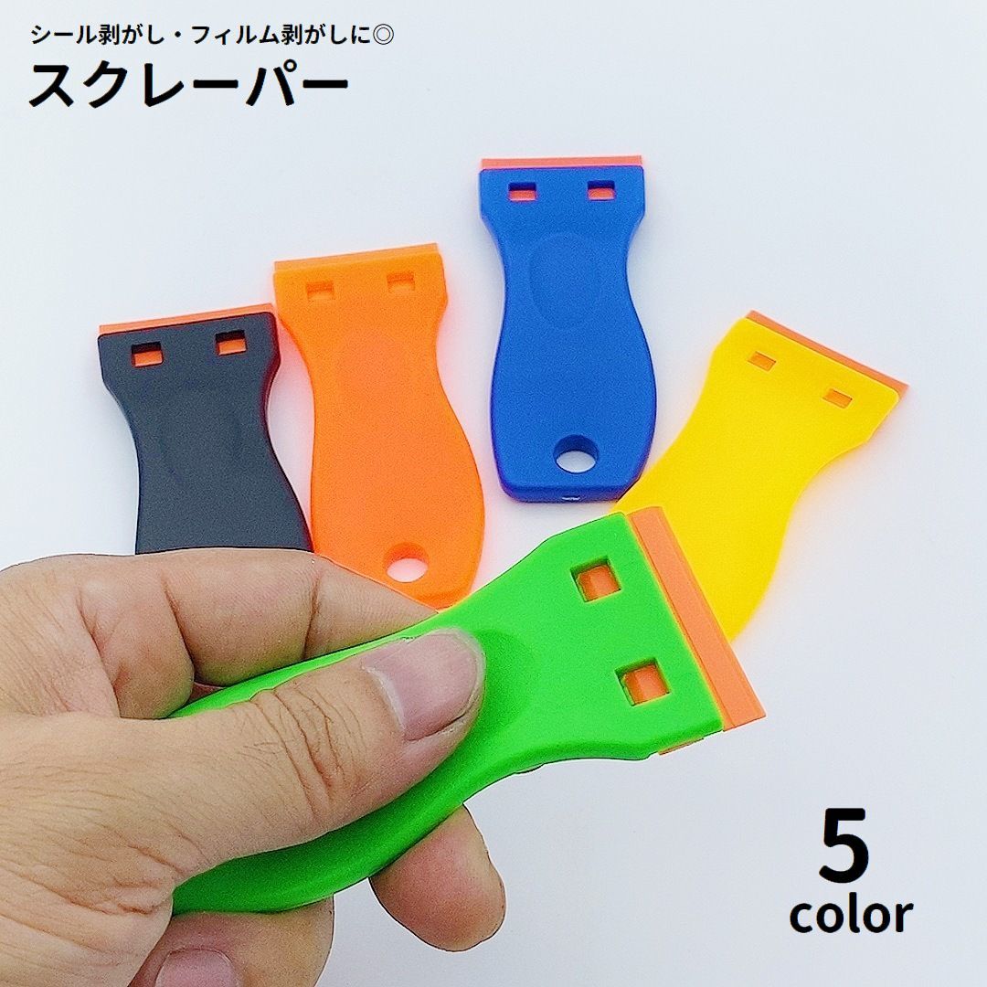 Rakuten - スクレーパー へら ミニ 小型 塗装用 シール剥がし フィルム剥がし 汚れ落とし 除去 コンパクト 便利 カッティングシート カーフィルム キッチン オフィス