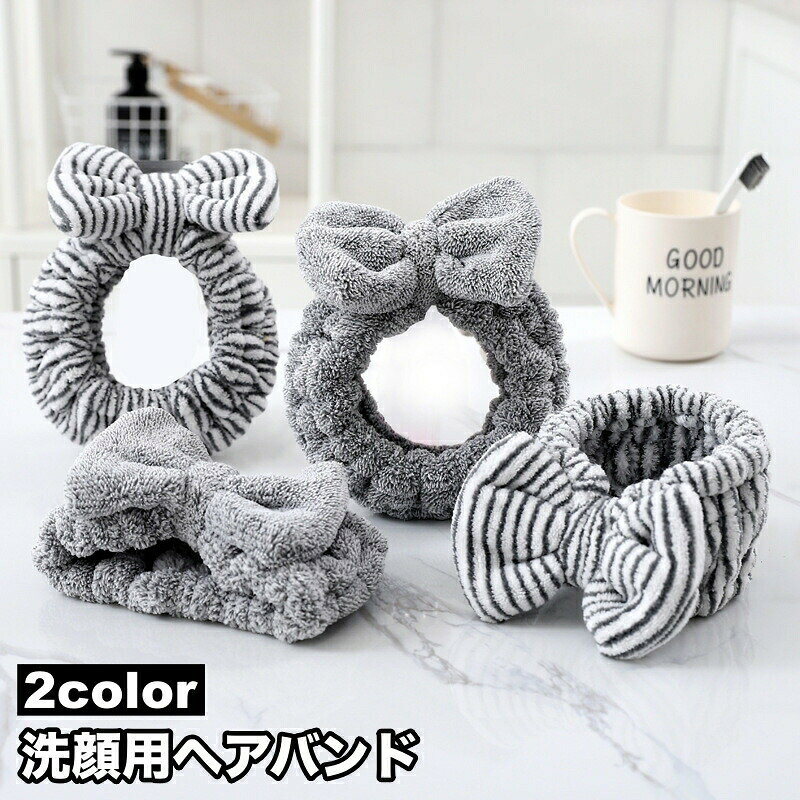 ヘアバンド 洗顔用 ヘッドバンド レディース 女性用 婦人用 髪留め 髪濡れ防止 幅広 モコモコ ふわふわ リボン 柔らかい 洗面用品 吸水性 スキンケア かわいい キュート 女子 女の子
