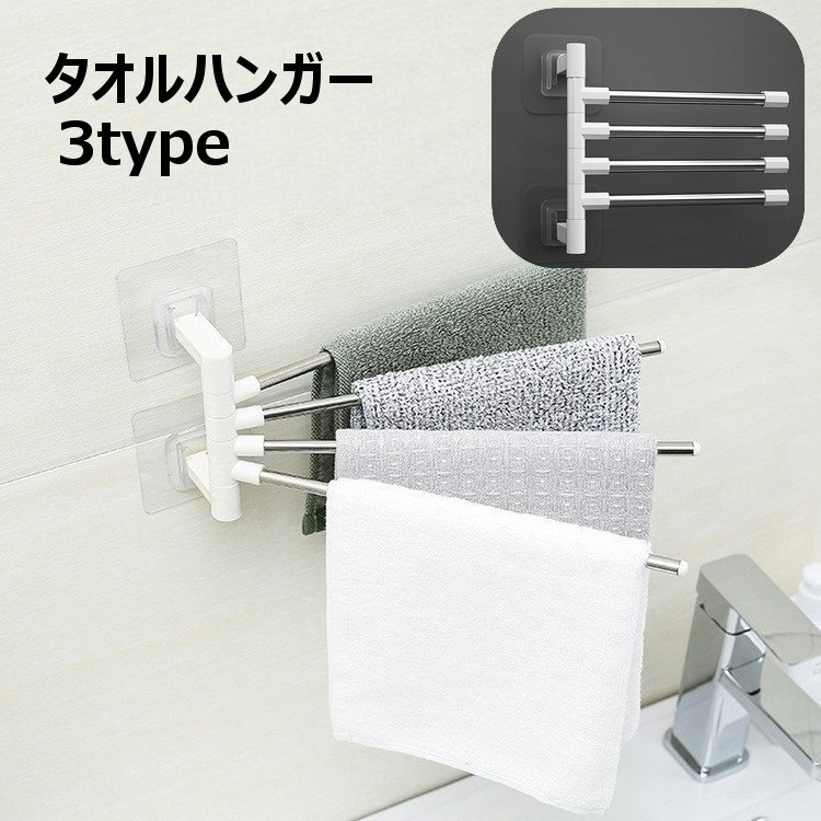 180度独立で回転◎穴あけ工事不要◎スタイリッシュなデザインのタオルハンガーです。キッチン、脱衣所、浴室などのタオル・ふきん掛け用に◎5〜8枚掛けタイプもお取り扱い中です。【gds-60258-1】で検索してください。 【サイズについて】画像をご参照ください。 【カラーについて】生産ロットにより柄の出方や色の濃淡が異なる場合がございます。お使いのモニターや撮影時の光の加減などにより画像と実際の商品のカラーが異なる場合もございます。予告なしにカラーやデザインなどの変更がある場合もございます。 【素材について】ポリプロピレン（PP)ステンレス 【補足説明】※ご自身で組み立てる必要がございます※