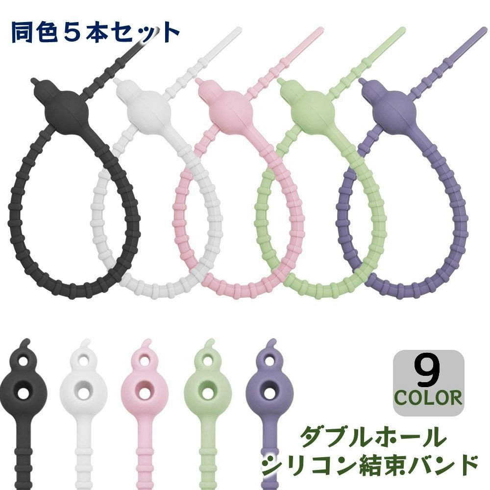 デスク周りのゴチャゴチャもこれで解決！様々なシーンで大活躍するシリコン結束バンド5本セット。8の字デザインなので複数のケーブルもまとめてスッキリ◎デスク周りのゴチャゴチャ、これで解決！ 【サイズについて】画像をご参照下さい。 【カラーについて】生産ロットにより柄の出方や色の濃淡が異なる場合がございます。お使いのモニターや撮影時の光の加減などにより画像と実際の商品のカラーが異なる場合もございます。予告なしにカラーやデザインなどの変更がある場合もございます。 【素材について】シリコン