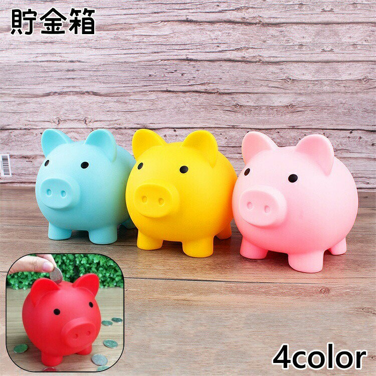 かわいいブタの貯金箱です。インテリアとしてお部屋に飾ってもかわいい♪ 【サイズについて】画像をご参照ください。 【カラーについて】生産ロットにより柄の出方や色の濃淡が異なる場合がございます。お使いのモニターや撮影時の光の加減などにより画像と実際の商品のカラーが異なる場合もございます。予告なしにカラーやデザインなどの変更がある場合もございます。 【素材について】PVC