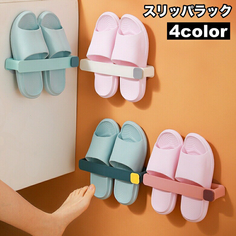 Slippers Racks - スリッパラック スリッパスタンド サンダルラック 壁掛け タオルハンガー キッチンラック スリッパ 鍋蓋 タオル 浴室 玄関 キッチン 洗面所 コンパクト