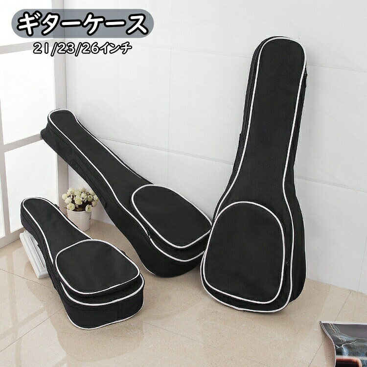 シンプルなギターケースです。3サイズございます◎ 【サイズについて】画像をご参照ください。 【カラーについて】生産ロットにより柄の出方や色の濃淡が異なる場合がございます。お使いのモニターや撮影時の光の加減などにより画像と実際の商品のカラーが異なる場合もございます。予告なしにカラーやデザインなどの変更がある場合もございます。
