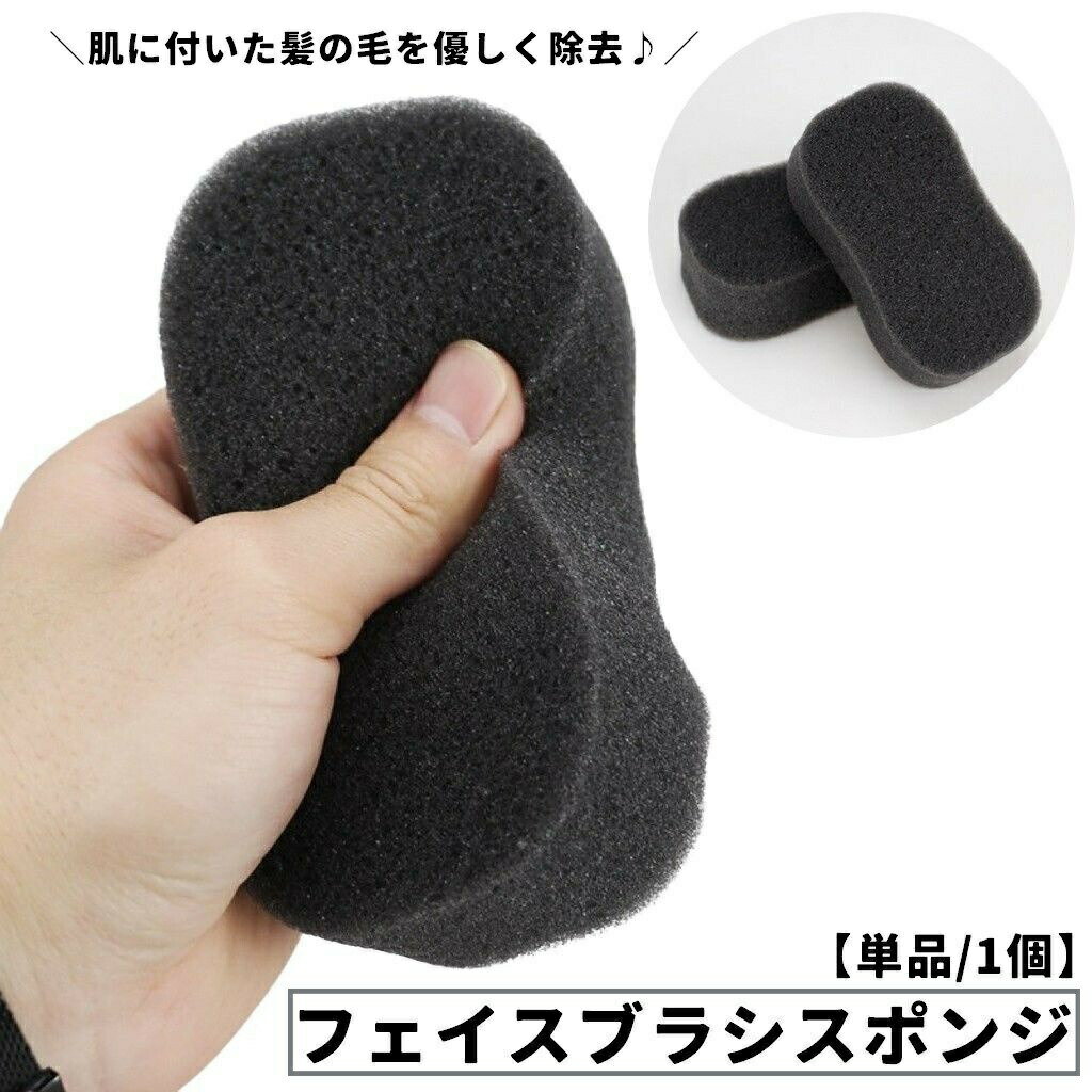 フェイスブラシスポンジ フェイスブラシ 毛払い 単品 1個 ヘアカット用品 ケアグッズ スポンジ ヘ ...