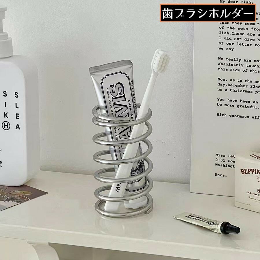 Rakuten - 歯ブラシホルダー ペン立て メイクブラシスタンド 小物入れ ステンレス 金属製 机上 卓上 スパイラル 文房具 コスメ 化粧品