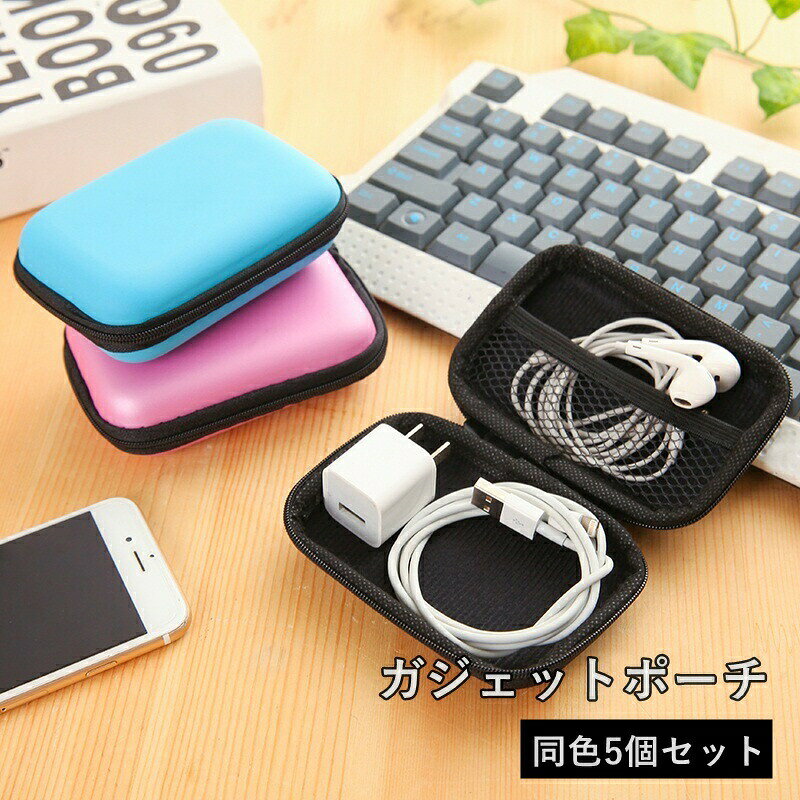 ガジェットポーチ 5個セット イヤホンケース トラベルポーチ 小物入れ 収納ケース メッシュ デバイス 充電ケーブル イヤホン コード 整理整頓 持ち運び backyard-1-10423976 BACKYARD FAMILY バッグタウン パッケージ画像